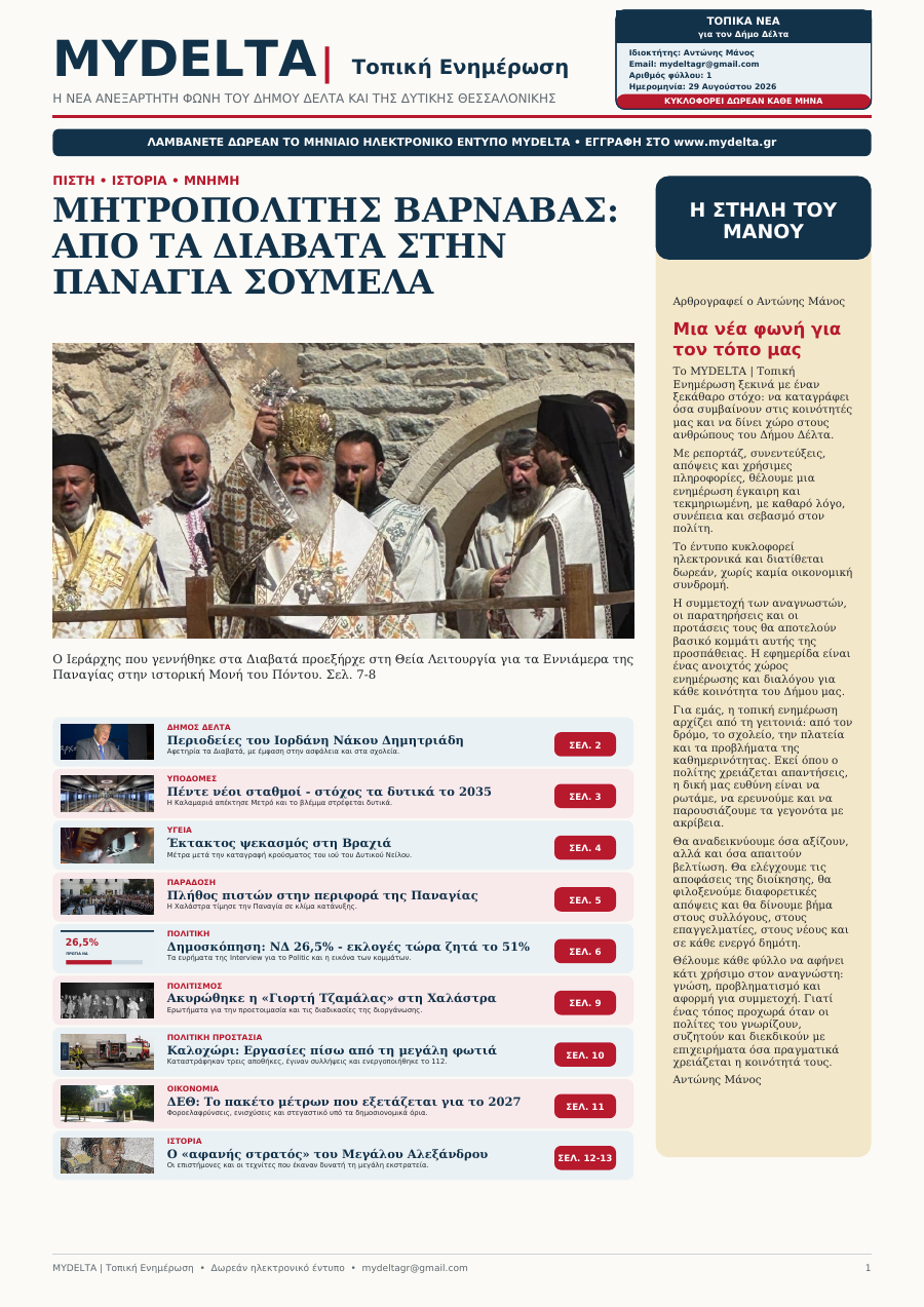Εξώφυλλο MYDELTA, τεύχος 1